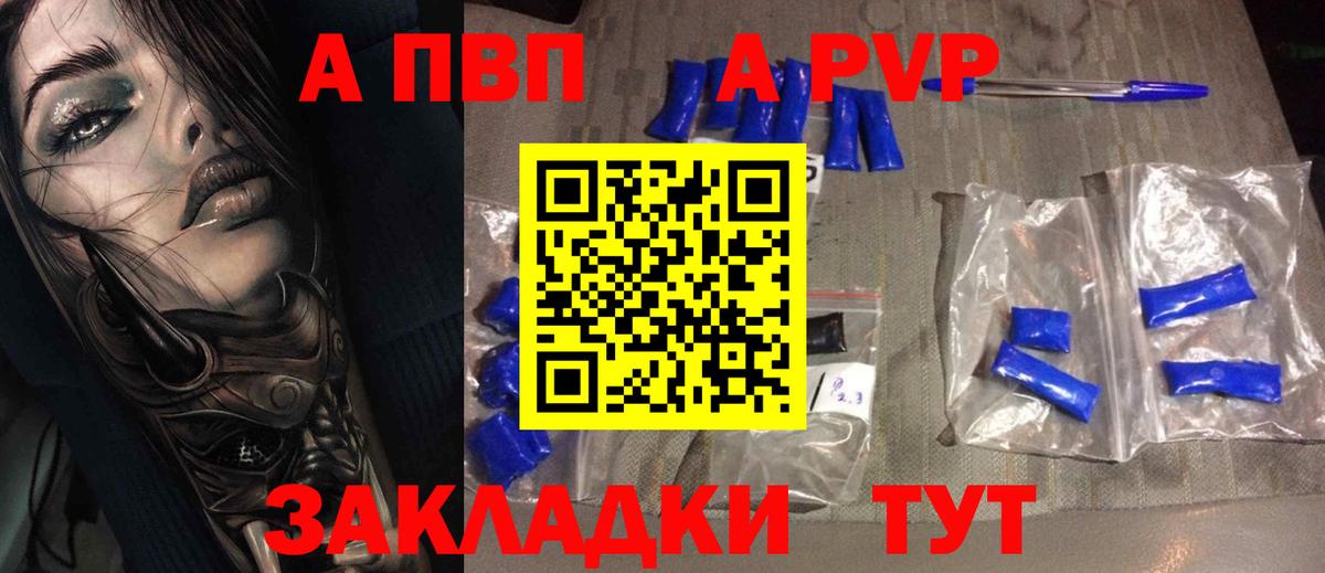 A-PVP VHQ  A PVP кристаллы  купить закладку  Вход с VPN  Ижевск  A-PVP СК 