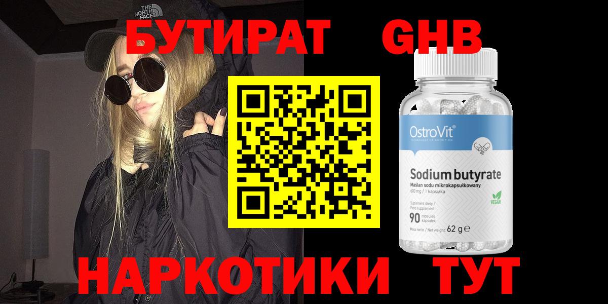 БУТИРАТ  Вход с VPN  Ижевск  Бутират 99% 