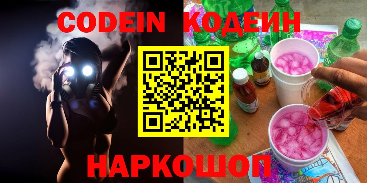 Codein Purple Drank  Кодеин Purple Drank  Вход с VPN  Ижевск 