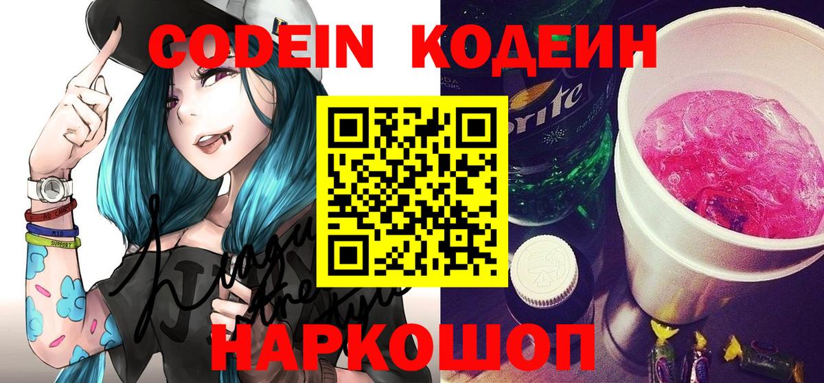 Кодеин Purple Drank Ижевск