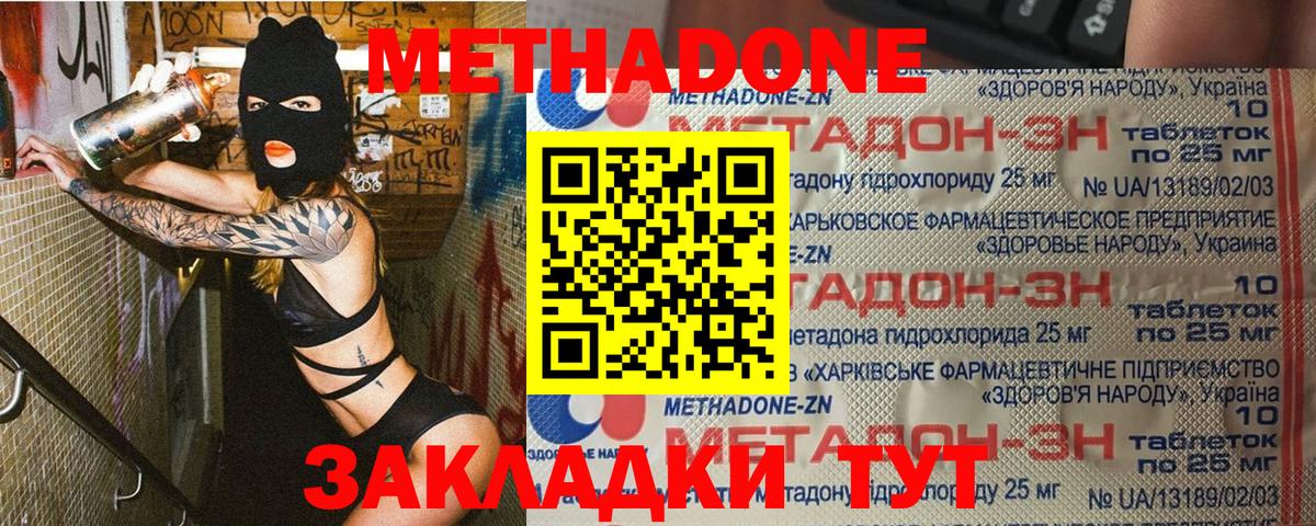 Метадон кристалл  Вход с VPN  Ижевск  Метадон methadone 